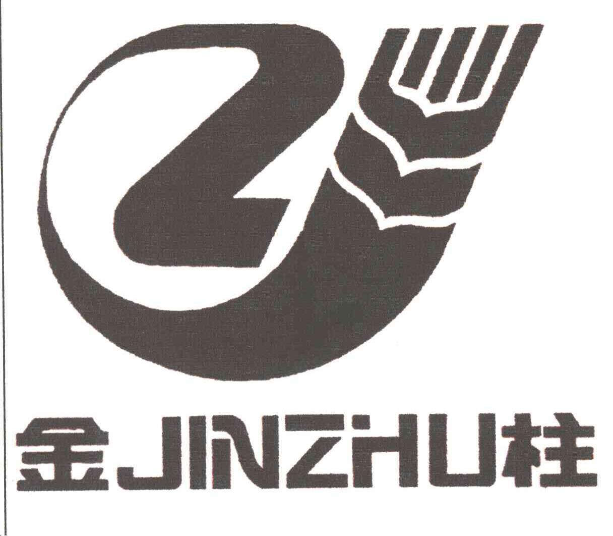 金柱