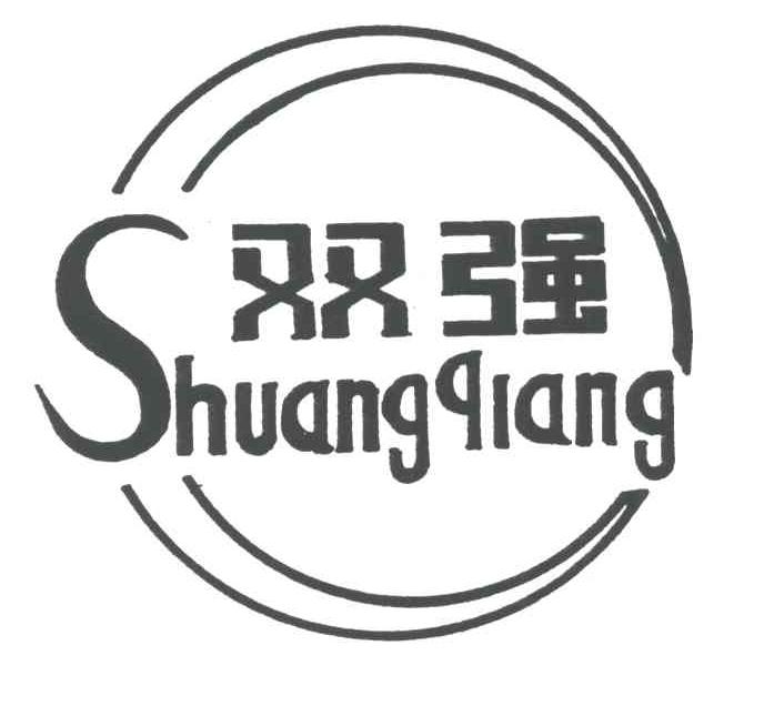 双强