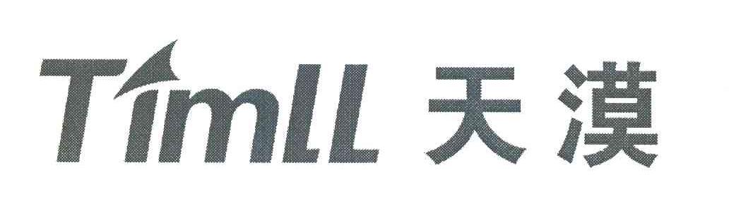 天漠;TIMLL