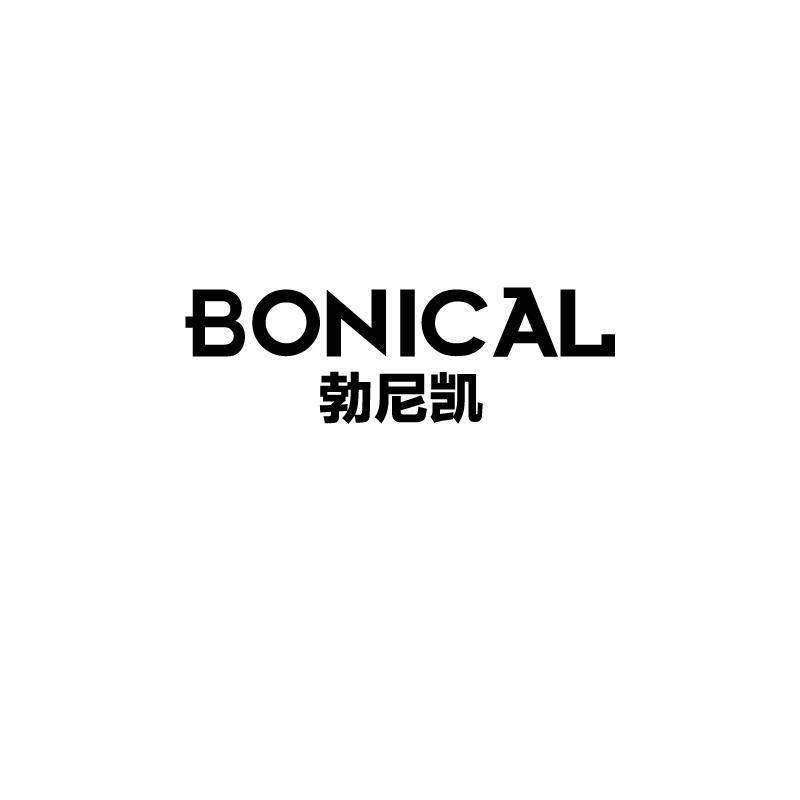 勃尼凯 BONICAL