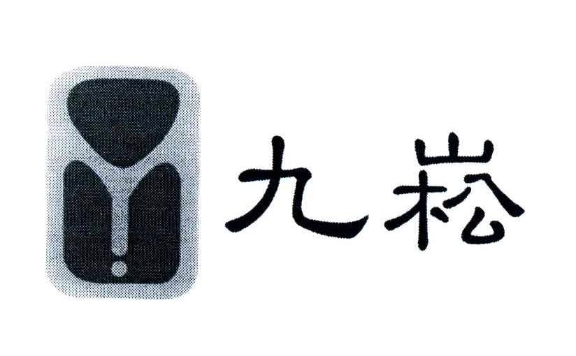 九菘