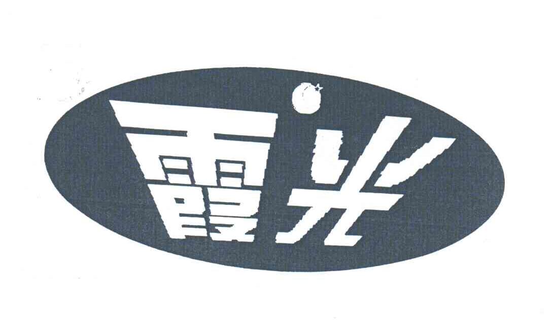 霞光