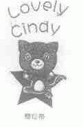 乐仙蒂;LOVELY CINDY