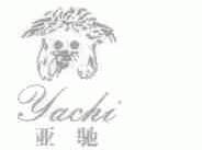 亚驰