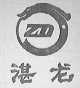 湛龙