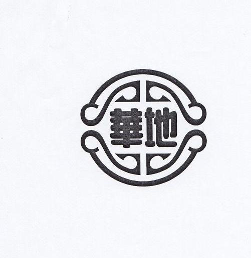 华地