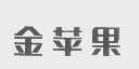 金苹果
