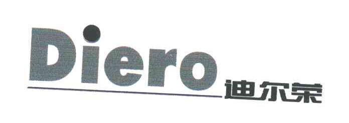迪尔荣;DIERO