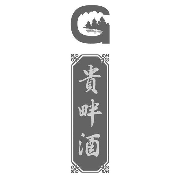 贵畔酒 G