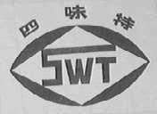 四味特