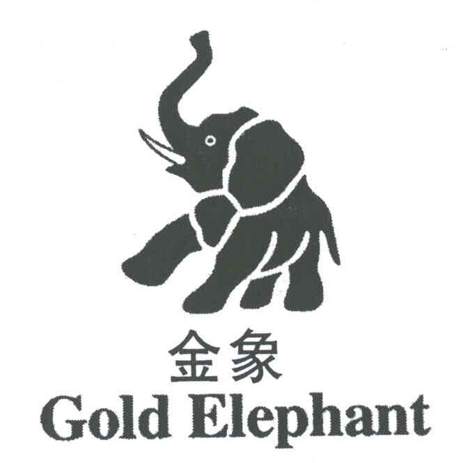 金象;GOLD ELEPHANT