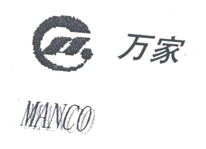 万家;MANCO
