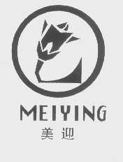 美迎