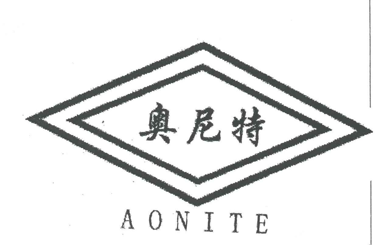 奥尼特