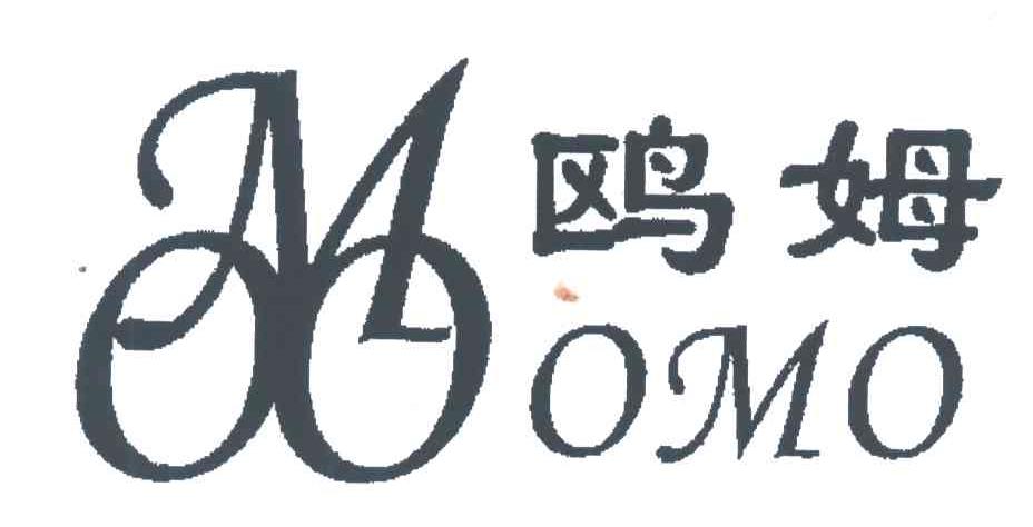 鸥姆;OMO