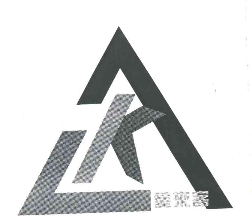 爱来客