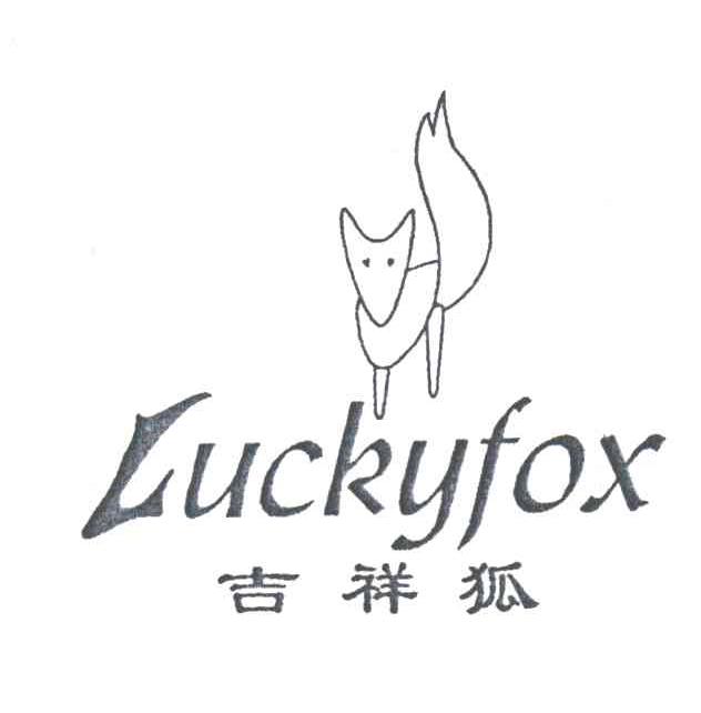 吉祥狐;LUCKYFOX