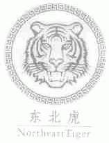 东北虎;NORTHEAST TIGER