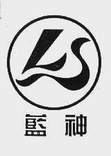 蓝神