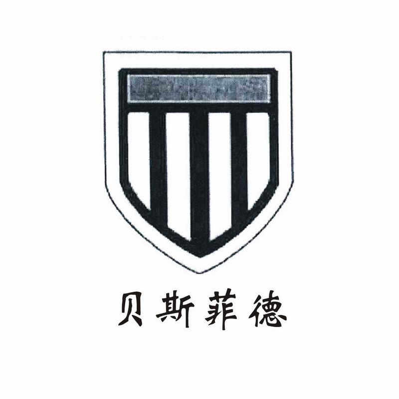 贝斯菲德