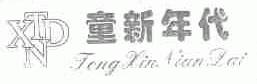 童新年代;TXND