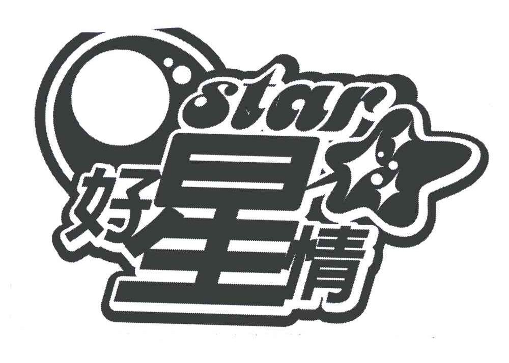 好星情;STAR