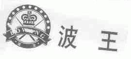 波王