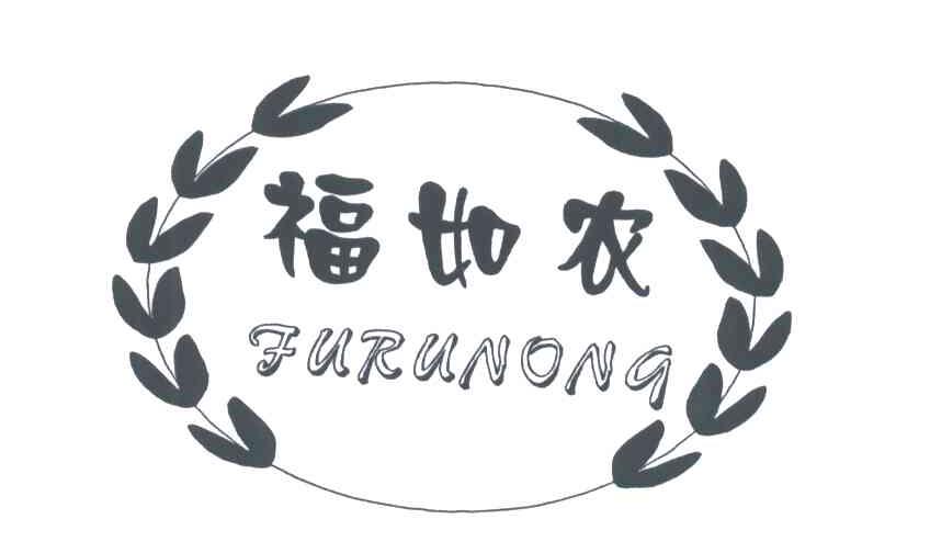 福如农