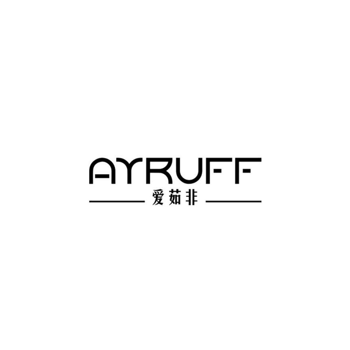 爱茹非 AYRUFF