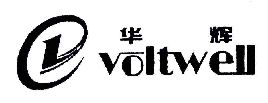 华辉;VOLTWELL