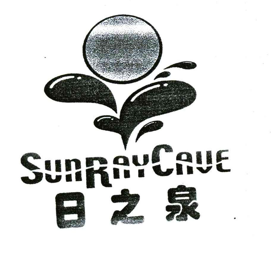 日之泉;SUNRAYCAUE
