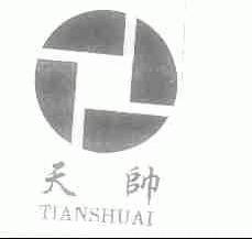 天帅