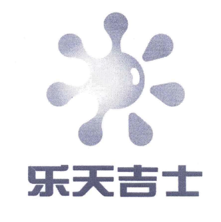 乐天吉士