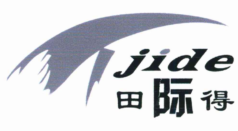 田际得 JIDE