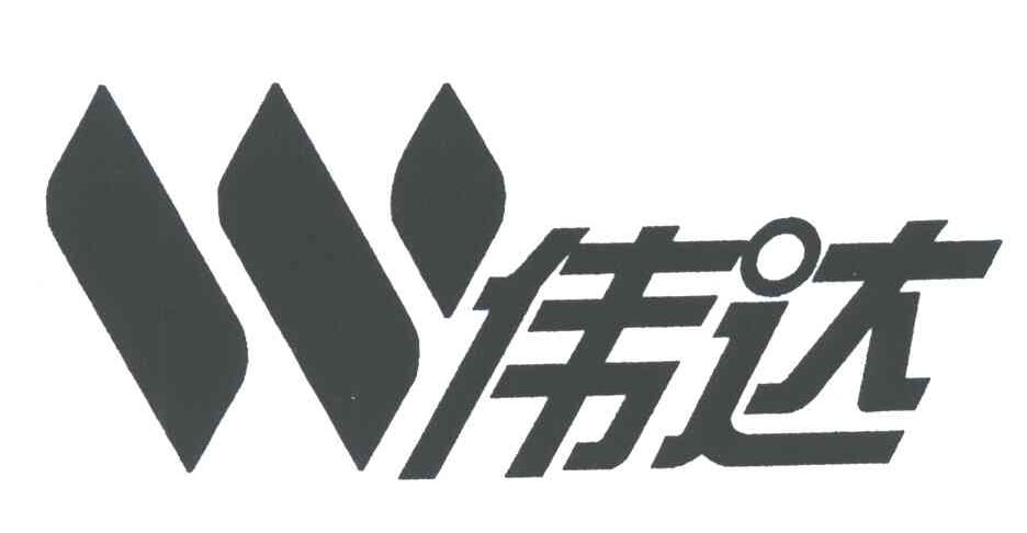 伟达