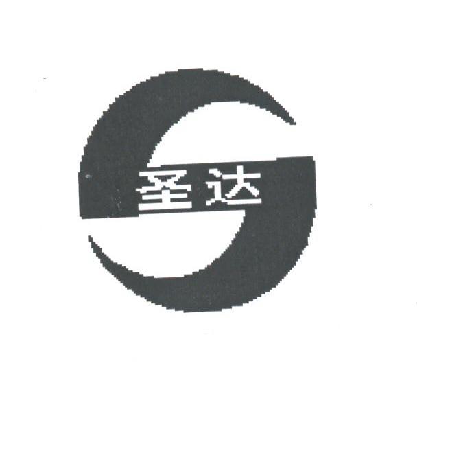 圣达