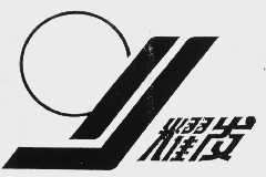 耀发