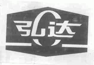 弘达