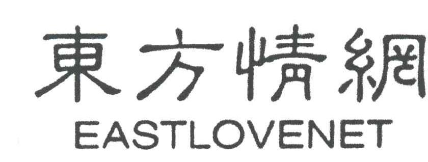 东方情网