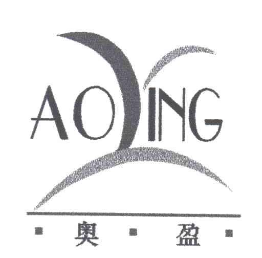 奥盈