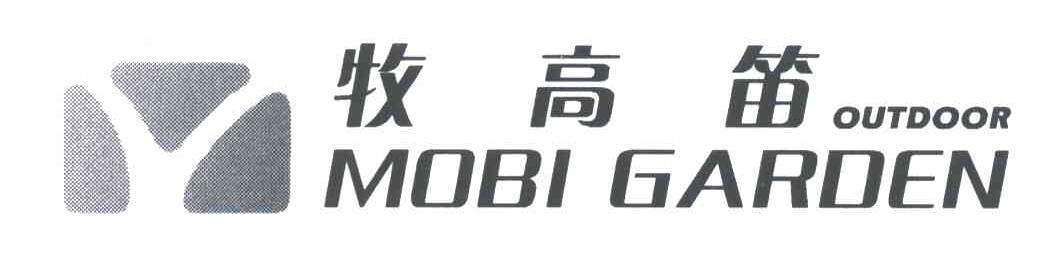 牧高笛;MOBI GAROEN OUTDOOR