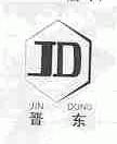 晋东
