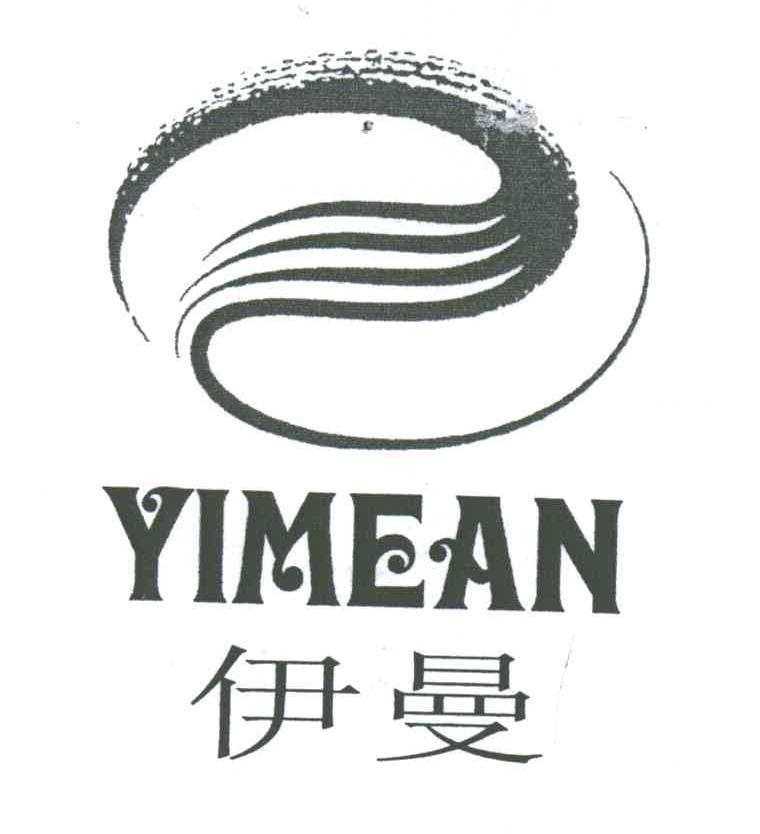 伊曼YIMEAN