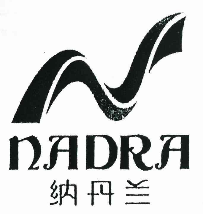 纳丹兰 NADRA