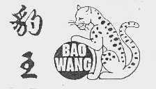 豹王