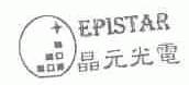 晶元光电;EPISTAR