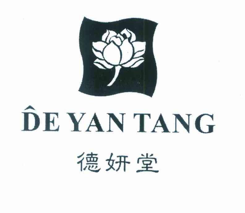 德妍堂