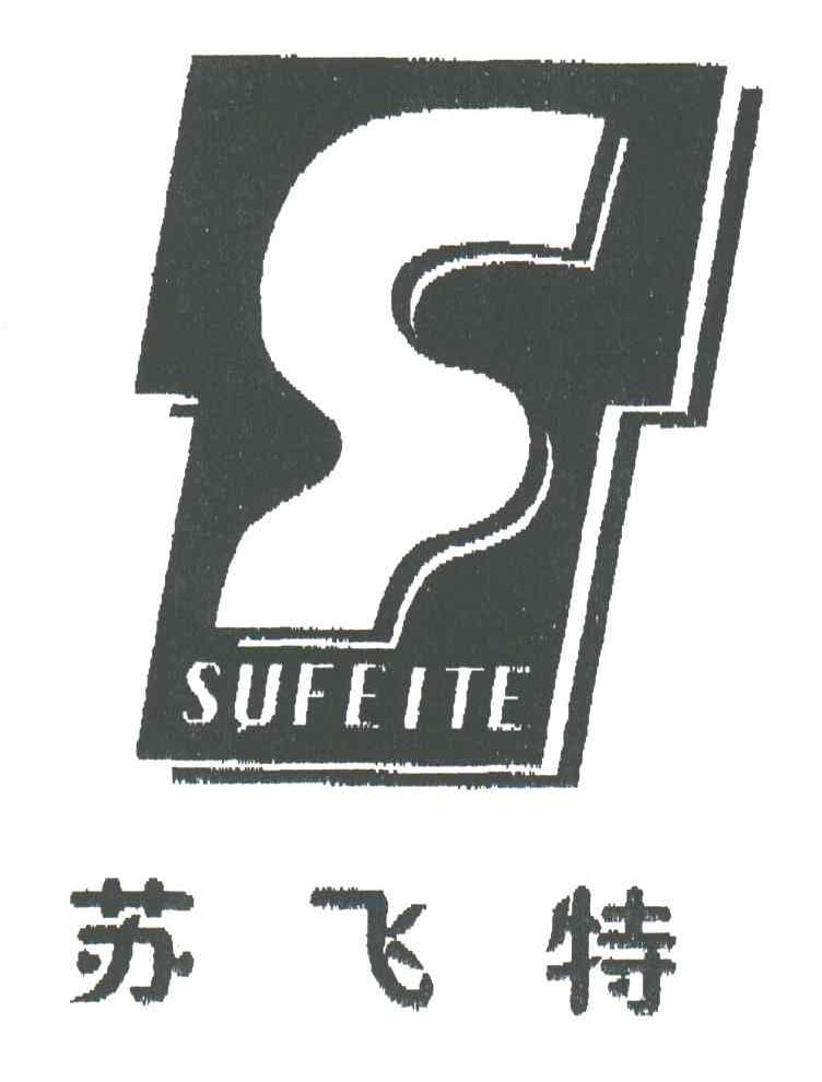 苏飞特