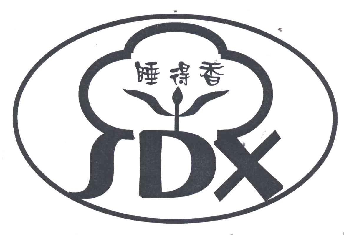 睡得香;SDX