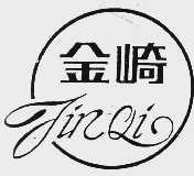 金崎